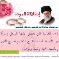 نصائح للمتزوجين حديثا (انطلاقة المودة)